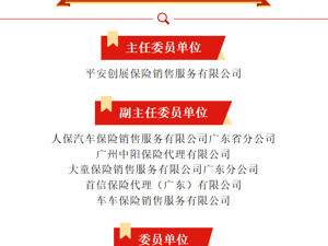 深耕专业，引领行业！首信保险代理获任广东保险中介行业协会第四届保险代理专业委员会副主任委员单位