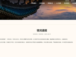 武汉大学：已组建专班，正对肖某某纪律处分、杨某某学位论文等进行全面调查复核！充分尊重司法判决结果