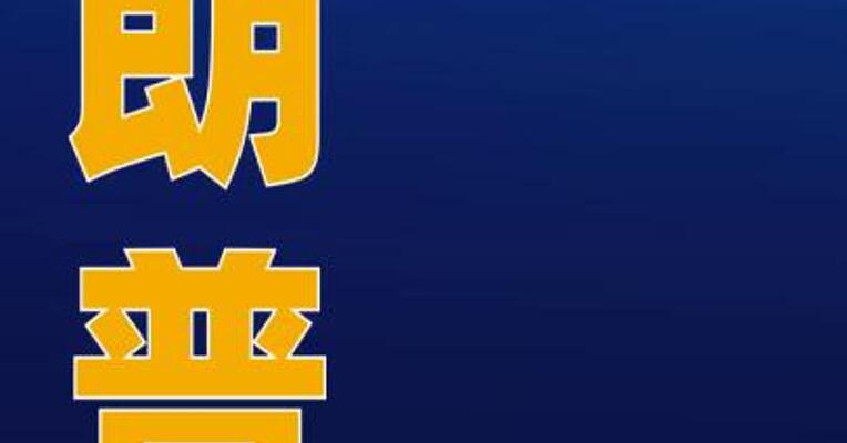 特朗普下令将两艘核潜艇 部署至相应区域