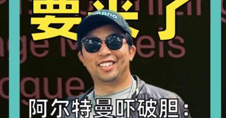 GPT-5要来了！ 阿尔特曼吓破胆： 它像原子弹，会重塑世界！
