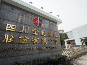 转型储能的金时科技进一步剥离传统烟标业务：拟公开挂牌转让湖南金时100%股权