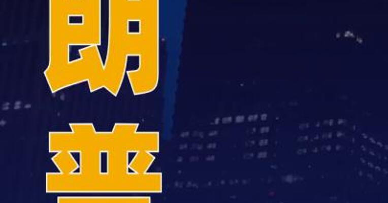 特朗普：新任劳工统计局局长 人选将在近期公布