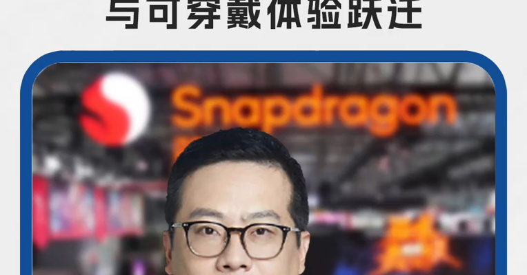 高通公司技术市场总监李永钢：AI与5G-A正驱动游戏与可穿戴体验跃迁