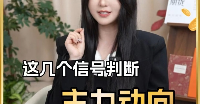 这几个信号判断主力动向✅