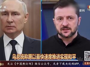 俄方：普京愿与泽连斯基会晤！特朗普：美特使本周访俄，若俄不停火将实施制裁