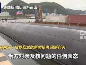 特朗普下令部署核潜艇至“适当区域”！外媒：在俄罗斯附近！俄方回应