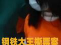 鋼鐵大王撕票案女主謀僅26歲