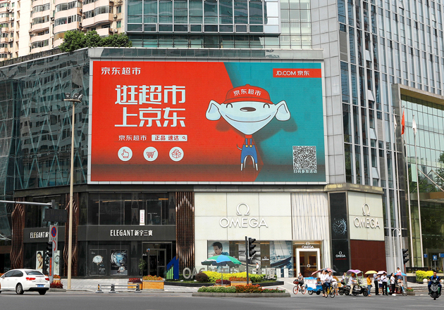 京东折扣超市8月在两地五店同开 将聚焦产地直采和自有品牌