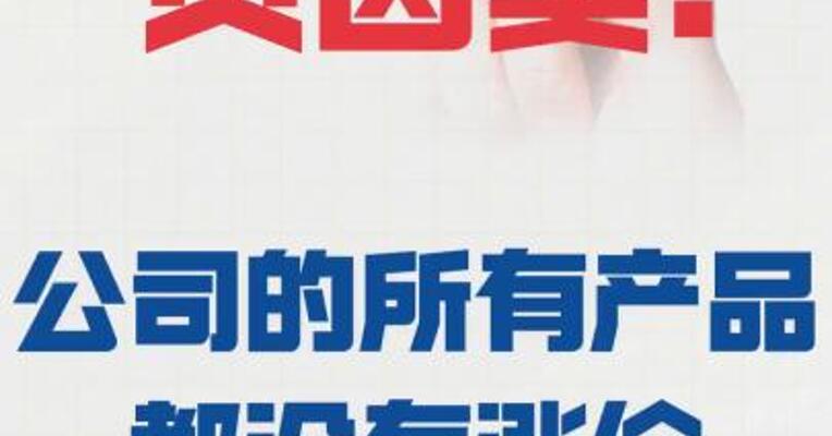 贝因美： 公司的所有产品都没有涨价