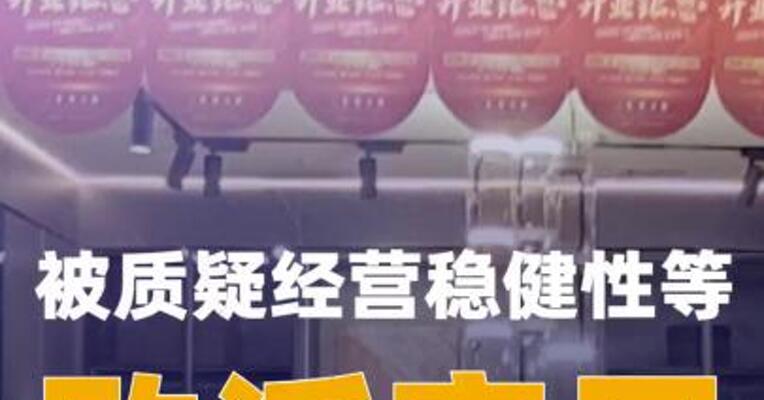 被质疑经营稳健性等，欧派家居发声明