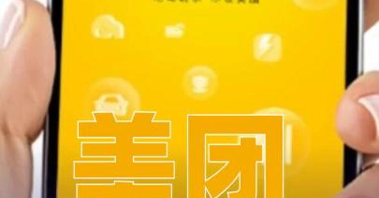 美团：正式启动中小商户发展扶持计划