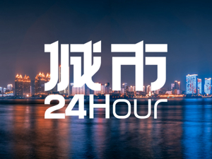 城市24小时 | 发力下半年，湖北再提这条“黄金水道”