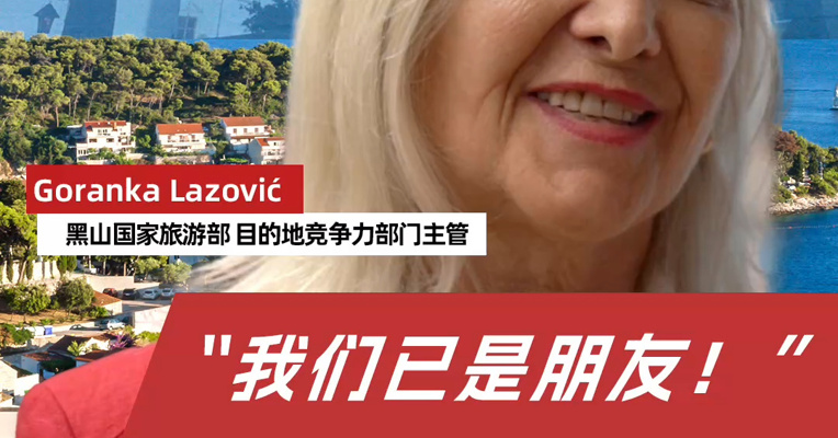 “我们已是朋友！”欧洲小众景色成暑期旅游新宠
