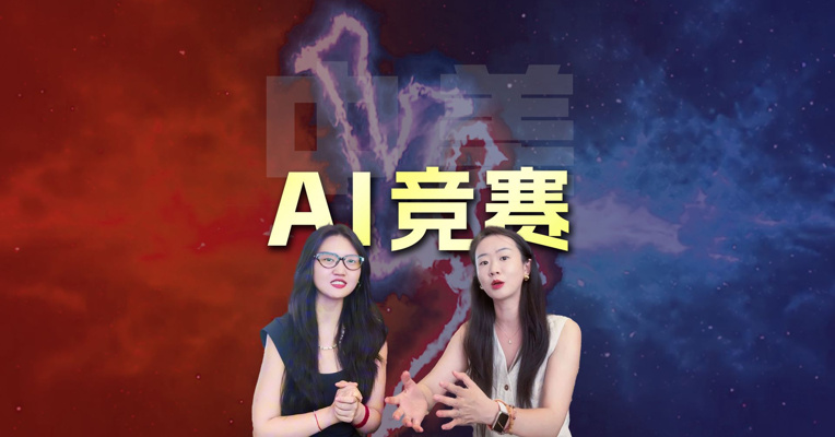 中美AI竞赛：一场关乎未来的科技长跑
