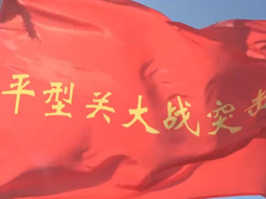 铭记历史 缅怀先烈丨胜利的旗帜高高飘扬——走进“平型关大战突击连”