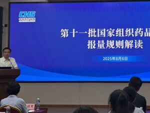 新增按厂牌报量选项！国家医保局解读第十一批药品集采报量规则