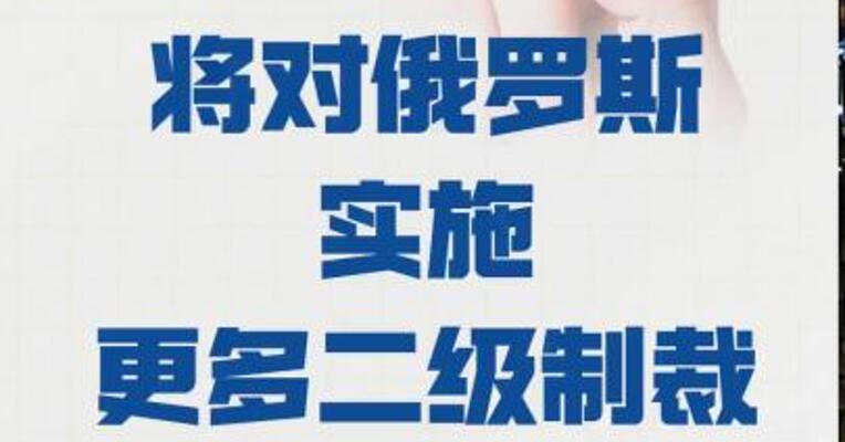 特朗普称将对俄罗斯 实施更多二级制裁
