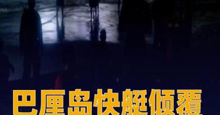 巴厘岛快艇倾覆，亲历者：舱门打不开从窗户逃生
