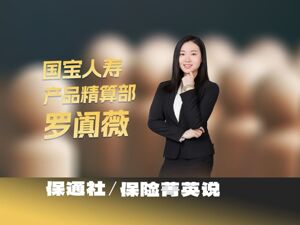 保险菁英说 | 罗阗薇的坚守：保险精算不是“数据游戏”，而是“平衡风险的艺术”