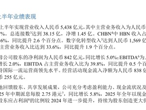上半年日赚4.6亿元！中国移动宣布：将分红超540亿元
