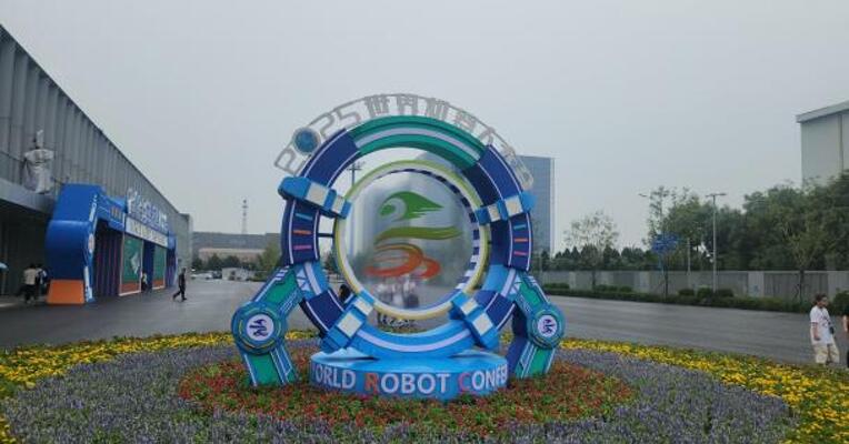 2025世界机器人大会今日开幕 现场火爆