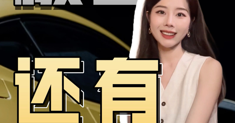 品牌价值观丨背靠吉利沃尔沃的极星，8年还在新手村，6月仅销售6台