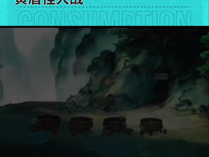 破3亿！《浪浪山小妖怪》导演揭秘，黄眉怪大战是最难部分