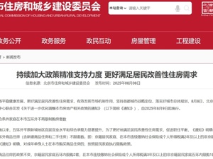 重磅！北京宣布：调整限购政策
