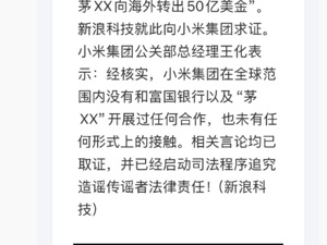 事关雷军，小米最新辟谣！