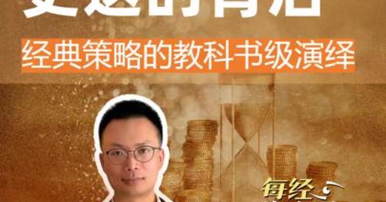 A股市值王更迭的背后  经典投资策略的教科书级演绎