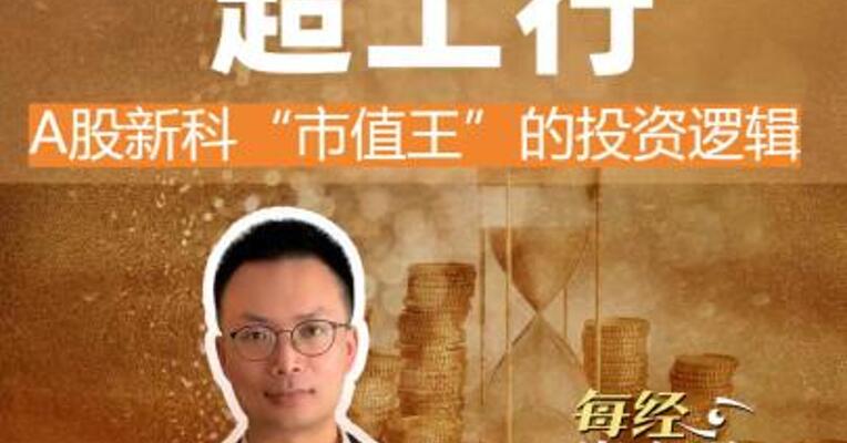 农行反超工行 A股新科“市值王”的投资逻辑