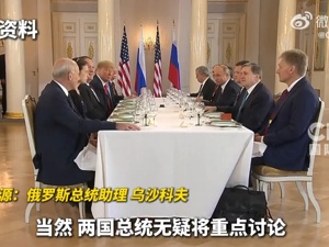 俄称已邀请特朗普赴俄与普京会谈！乌称使用无人机袭击俄无人机存储仓库，距离1300公里！泽连斯基签署制裁法令