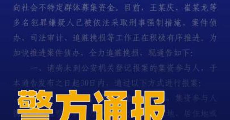 警方通报“树拍”涉嫌集资诈骗案：嫌犯已被 采取刑事强制措施