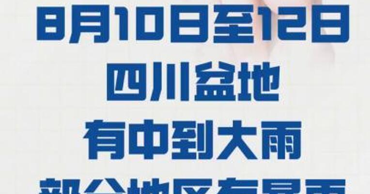 国家防总针对 四川启动防汛四级应急响应