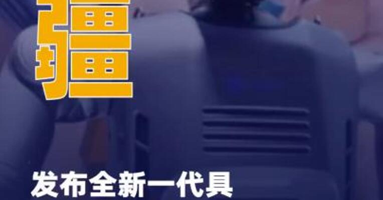 越疆发布全新一代具身智能 人形机器人