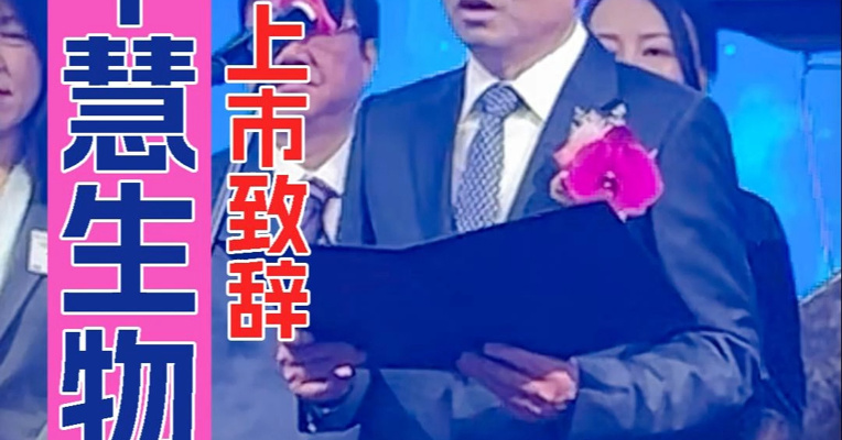 建筑业出身、跨界做疫苗 中慧生物董事长安有才：11条疫苗产品线仍在研发
