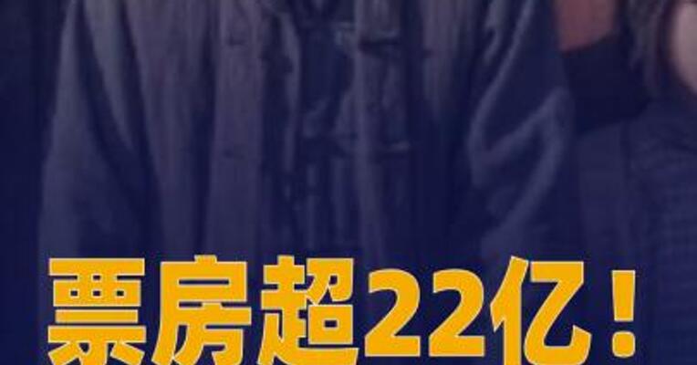 票房超22亿！《南京照相馆》刷新暑期档历史片纪录
