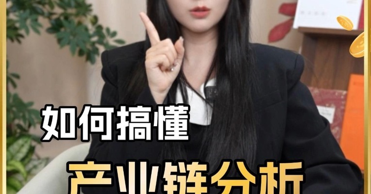 如何搞懂产业链分析？