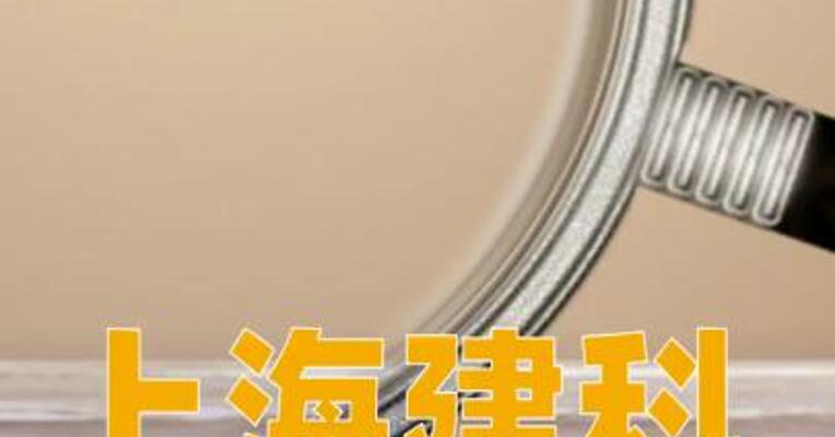 上海建科：董事陈为涉嫌严重违纪违法被查