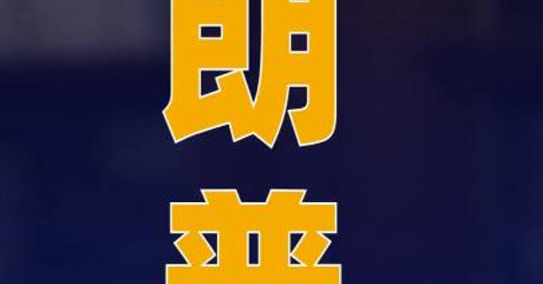 特朗普提名安东尼出任 劳工统计局局长