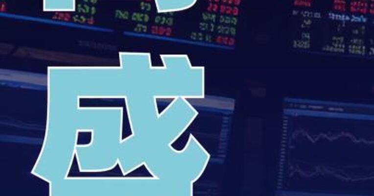 高盛：截至6月，美消费者 已消化约22%关税成本