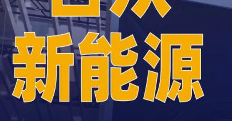 哪吒汽车关联公司合众新能源被列为失信被执行人