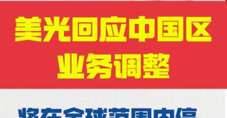 美光回应中国区业务调整： 将在全球范围内停止 移动NAND产品的开发