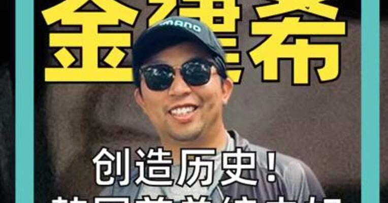 尹锡悦 金建希 创造历史！ 韩国前总统夫妇 双双被捕