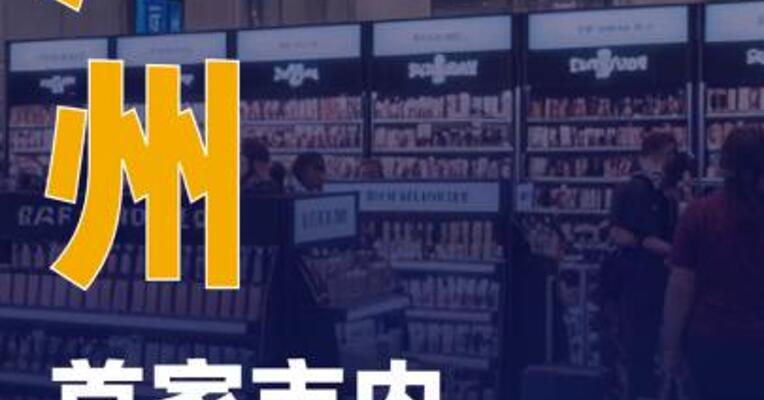 广州首家市内免税店将于8月26日开业