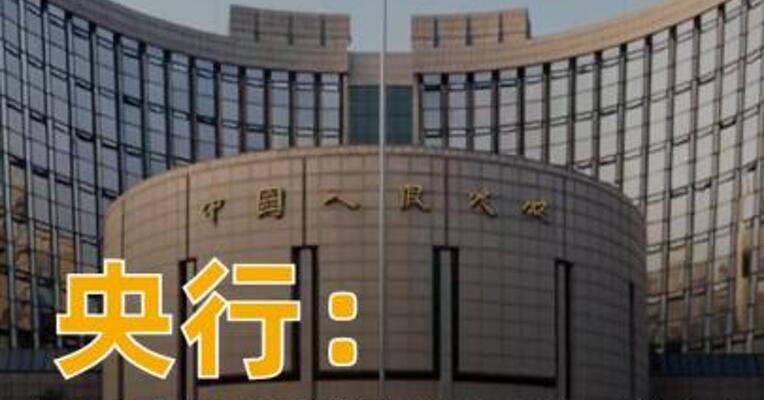 央行：7月末M2余额329.94万亿元，同比增长8.8%