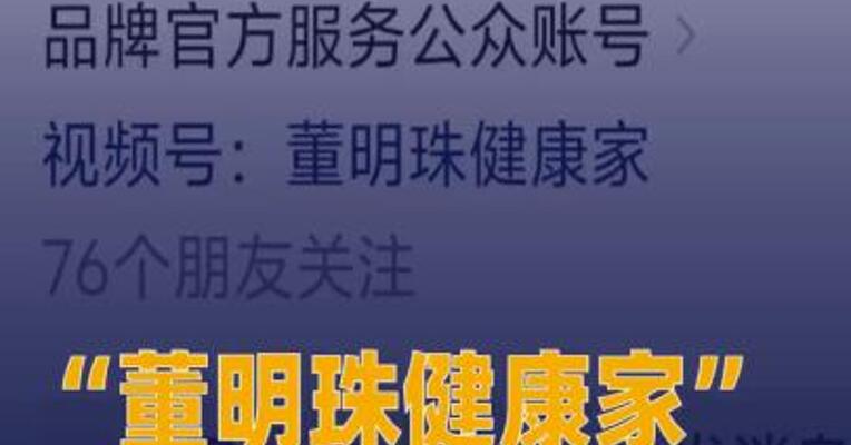 “董明珠健康家”公众号又改名了？格力回应
