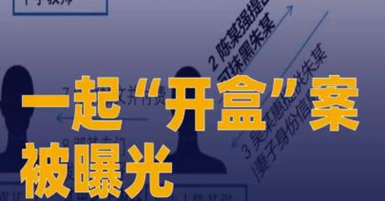一起“开盒”案被曝光：中学教师酒店入住记录被精准买到