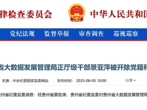 落马女官员挖出327枚比特币，价值约1.5亿元？贵州省纪委回应：谣言