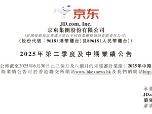 京东二季度收入3567亿元，增速22.4%创近三年新高！外卖日单量突破2500万单，骑手超15万人！CEO许冉：核心零售业务将始终是基石